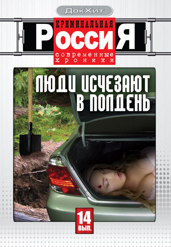 Криминальная Россия 1995 постер